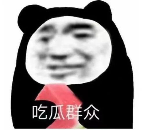 搞笑吃瓜话题,让你笑到肚子疼